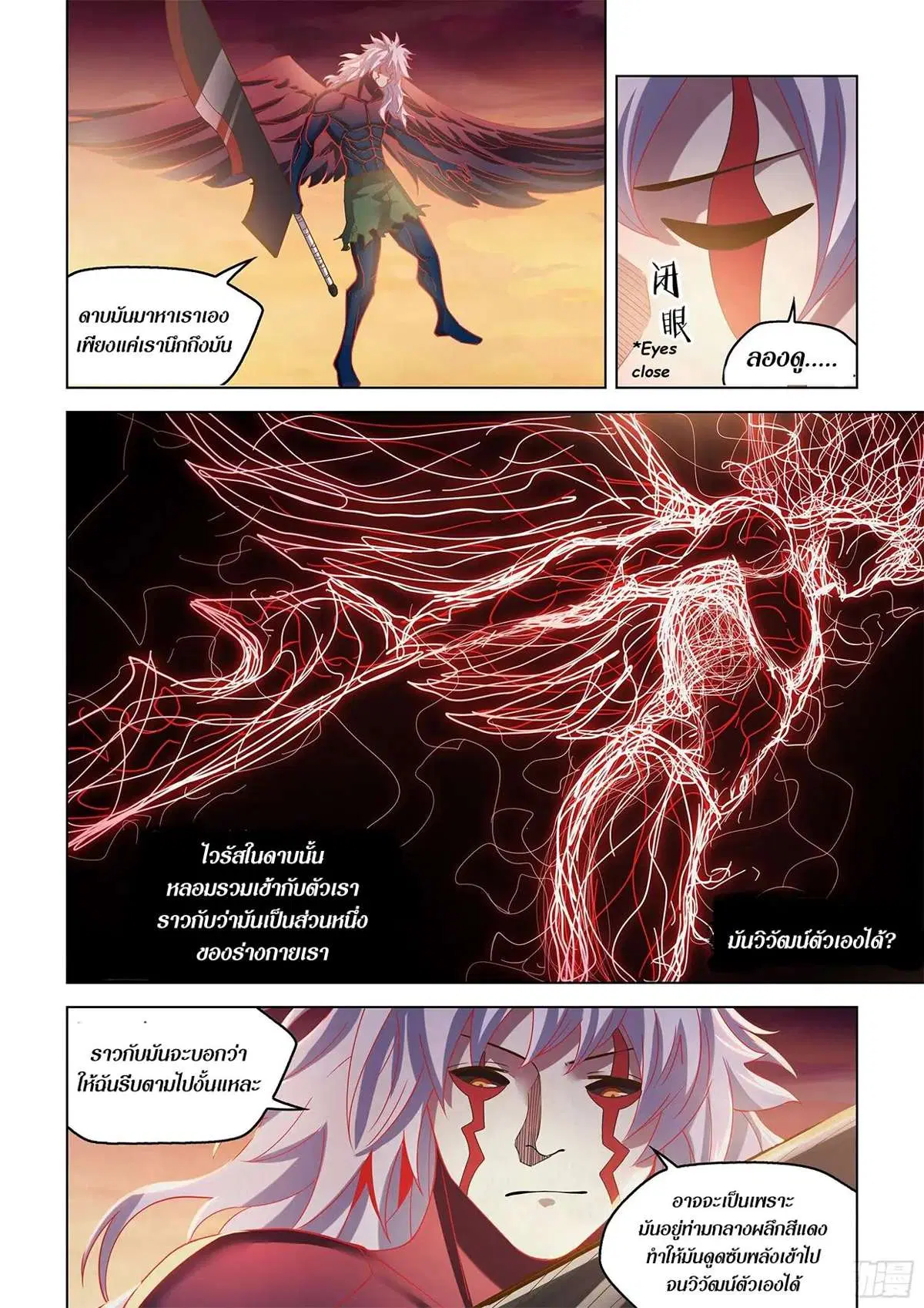 The Last Human ตอนที่ 451 หน้า 2