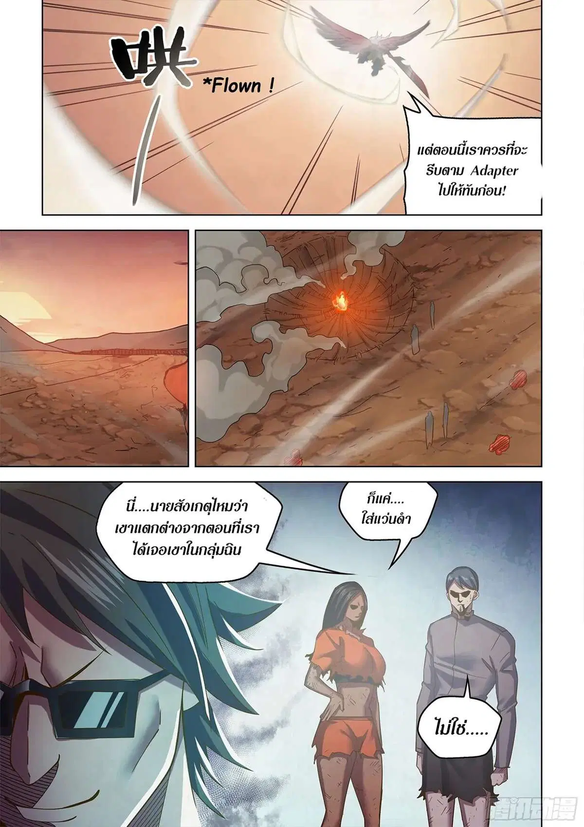 The Last Human ตอนที่ 451 หน้า 3