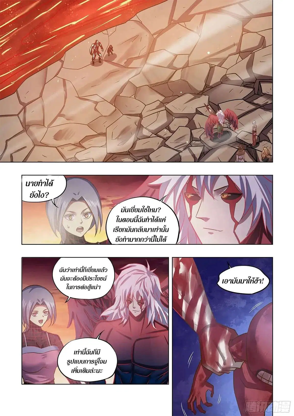 The Last Human ตอนที่ 452 หน้า 2