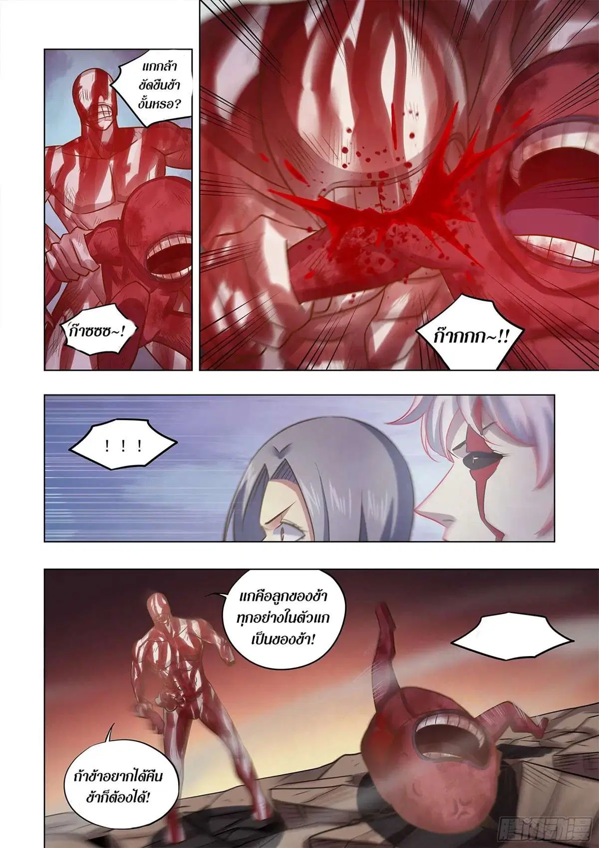 The Last Human ตอนที่ 452 หน้า 3