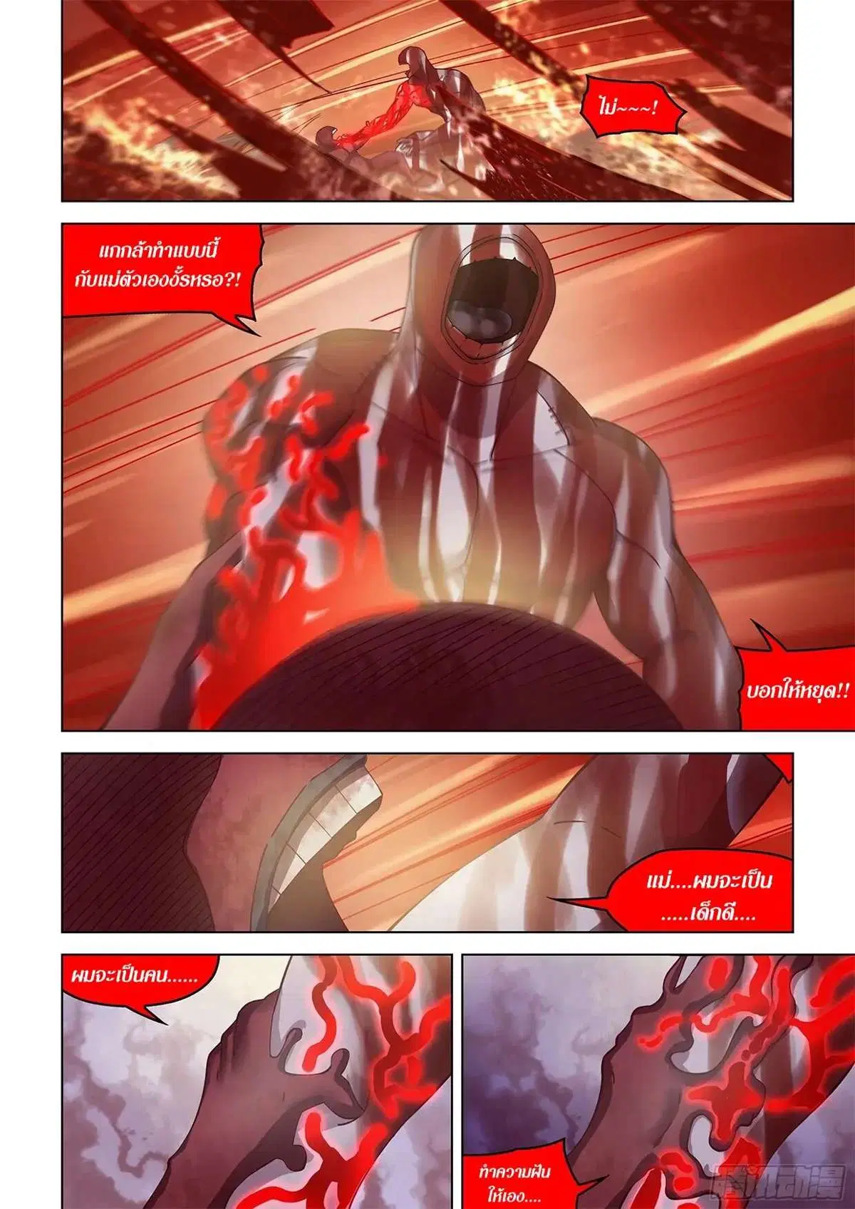 The Last Human ตอนที่ 453 หน้า 2