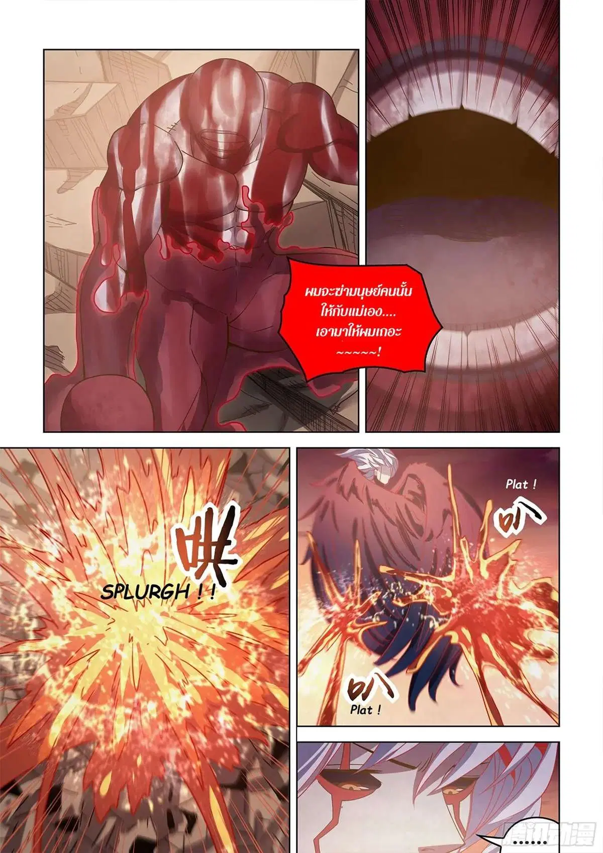 The Last Human ตอนที่ 453 หน้า 3