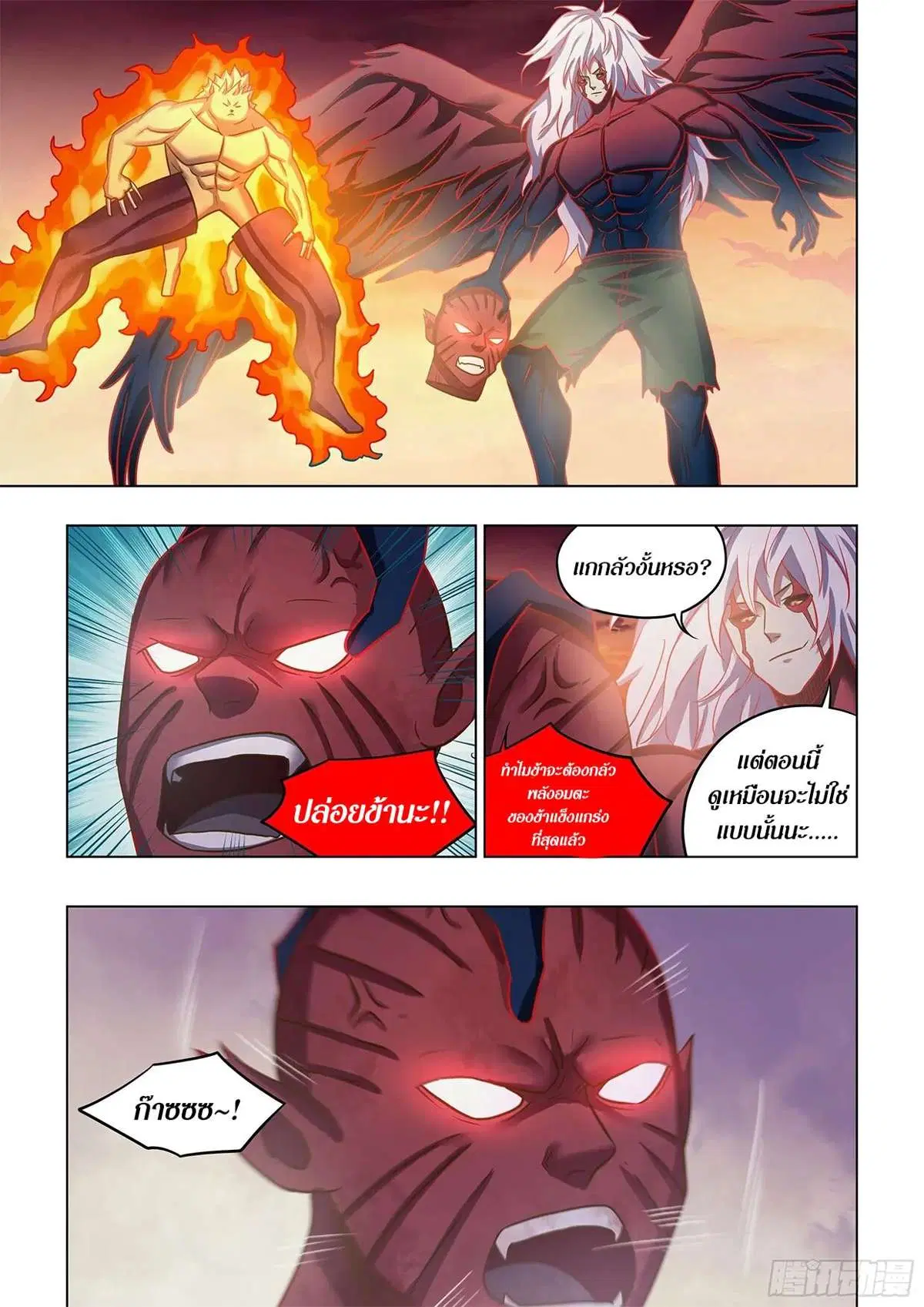 The Last Human ตอนที่ 454 หน้า 2