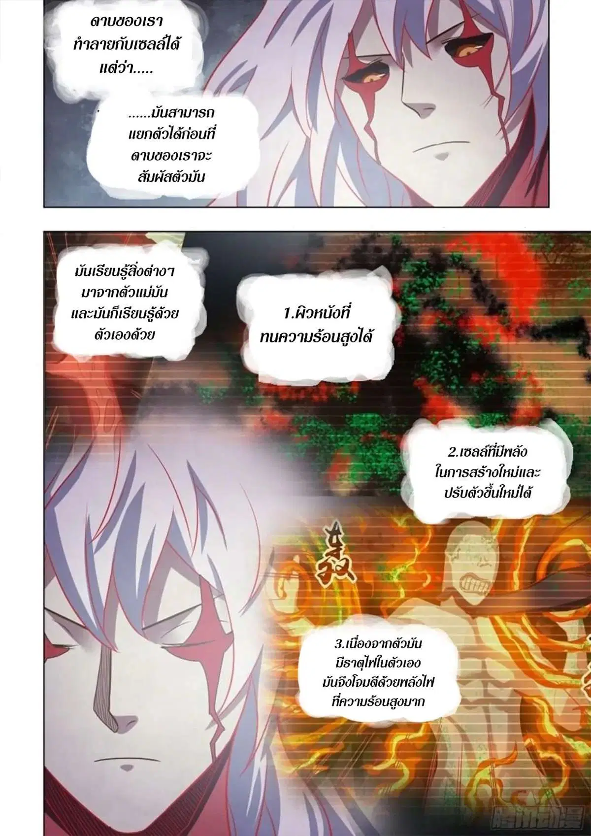 The Last Human ตอนที่ 454 หน้า 3