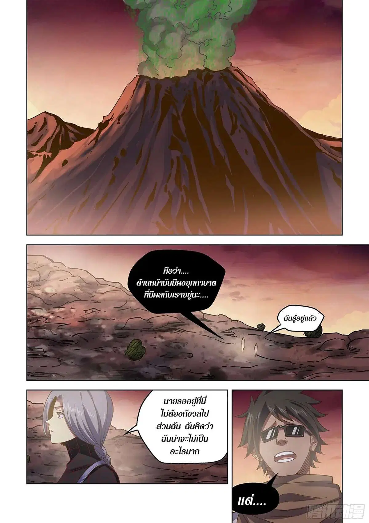 The Last Human ตอนที่ 455 หน้า 2