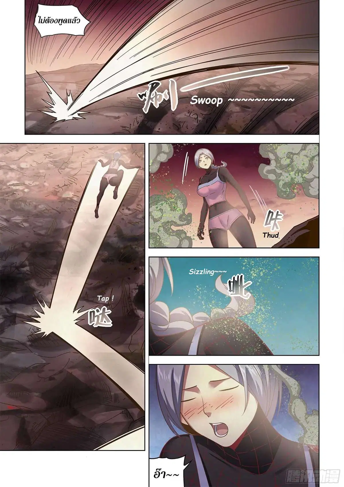 The Last Human ตอนที่ 455 หน้า 3