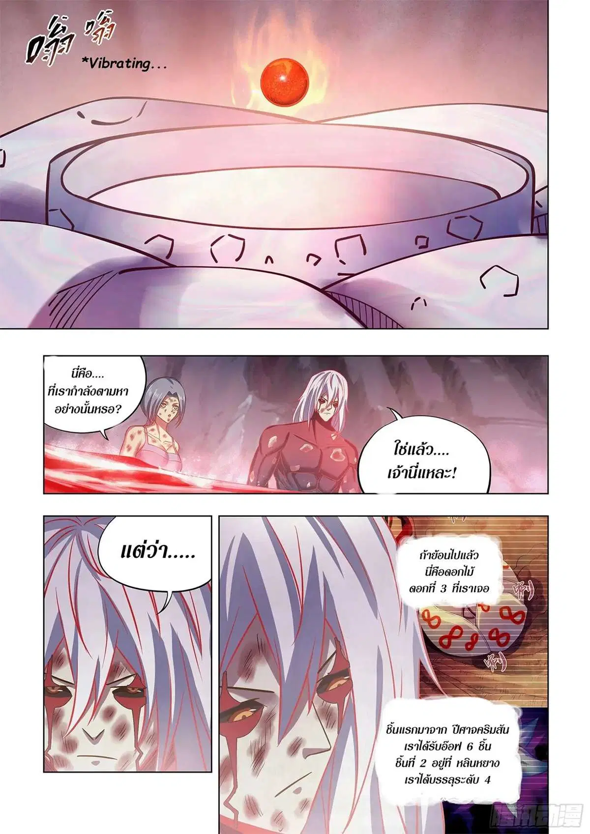 The Last Human ตอนที่ 457 หน้า 2