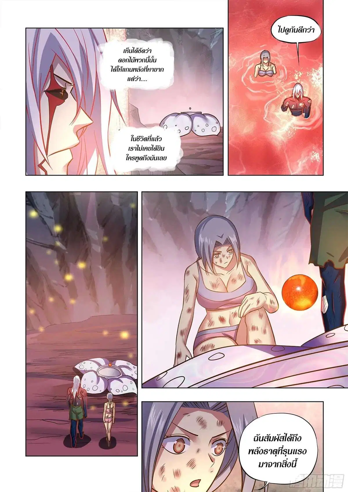 The Last Human ตอนที่ 457 หน้า 3