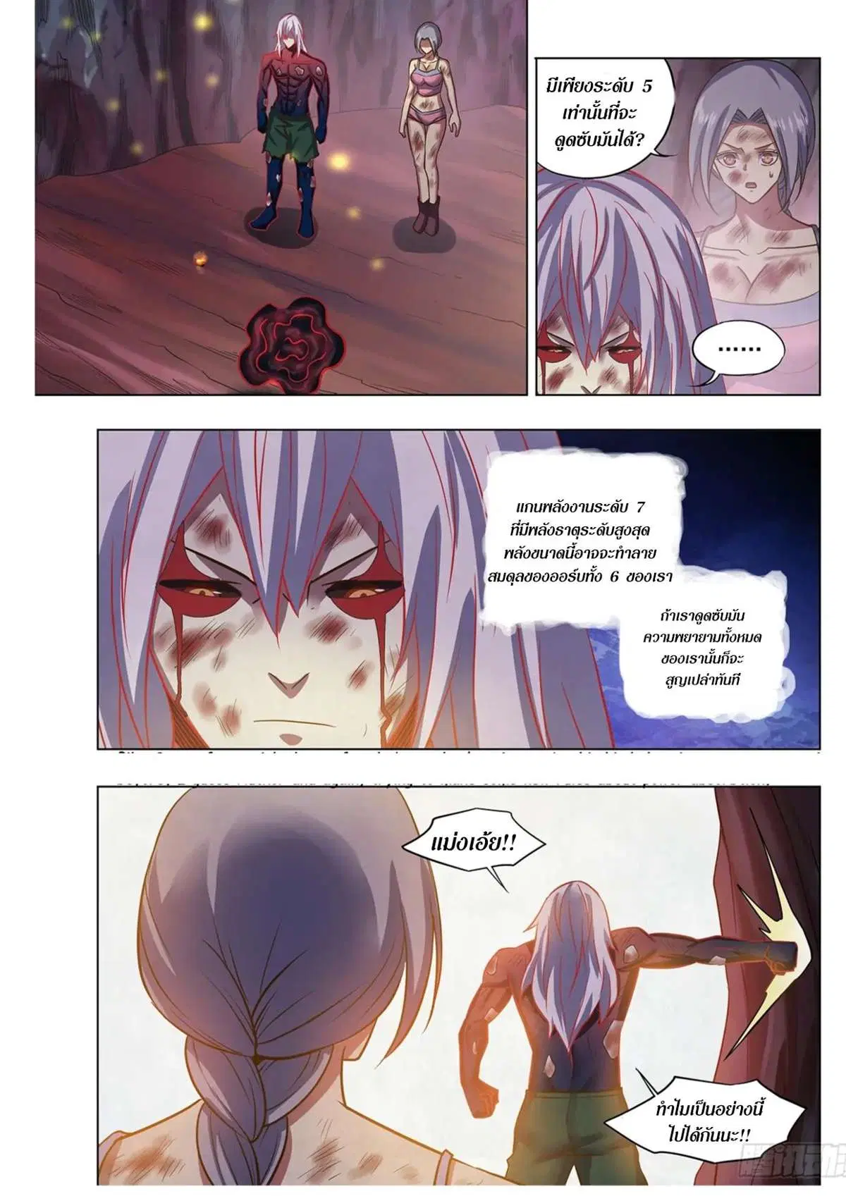 The Last Human ตอนที่ 458 หน้า 2