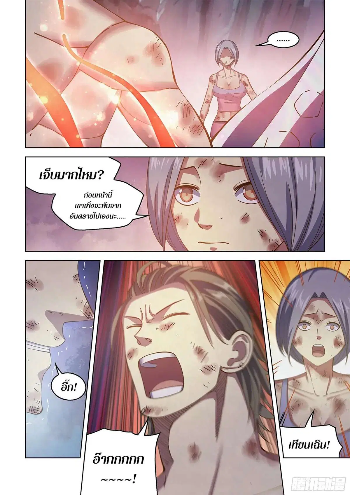 The Last Human ตอนที่ 459 หน้า 2