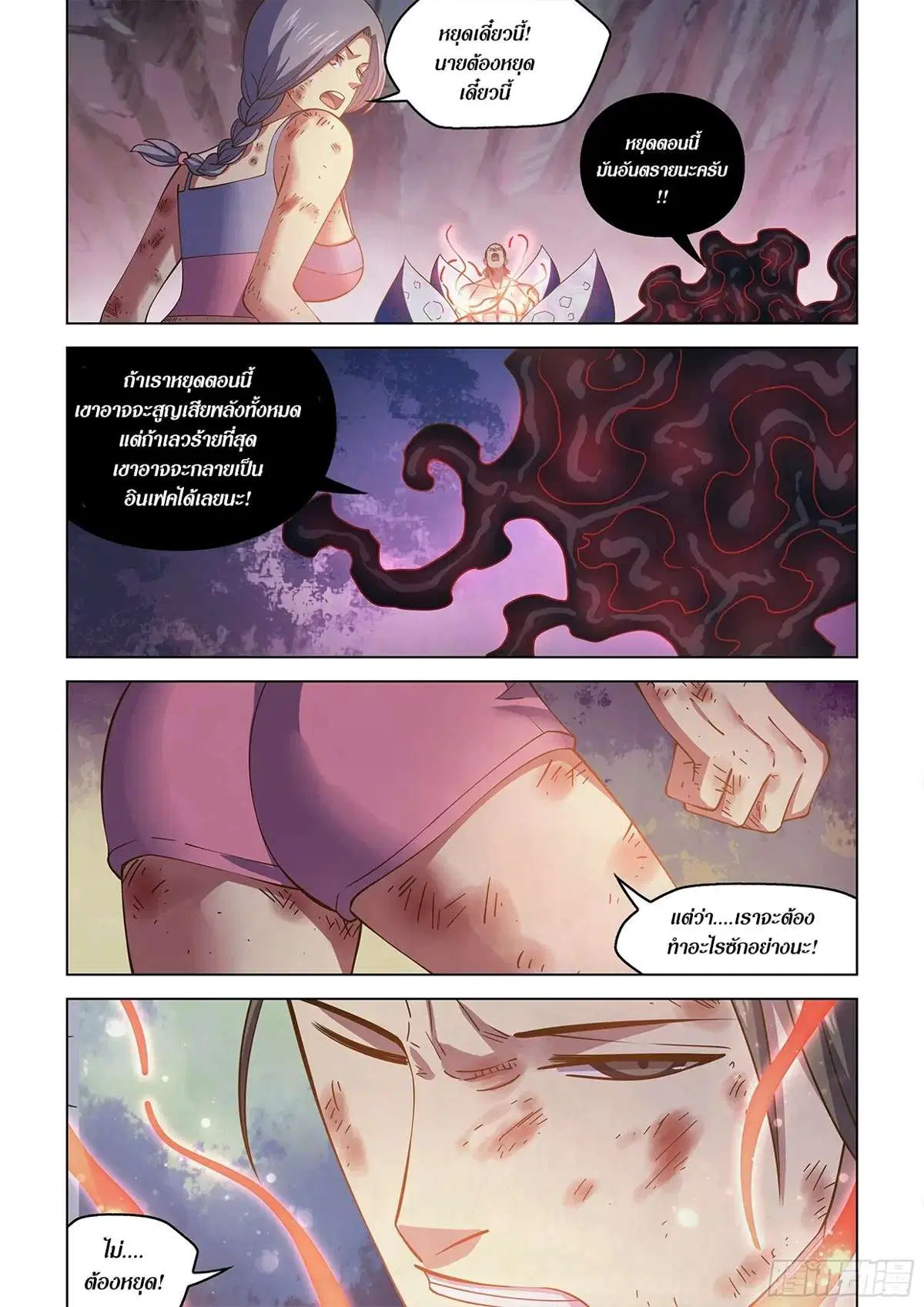 The Last Human ตอนที่ 459 หน้า 3