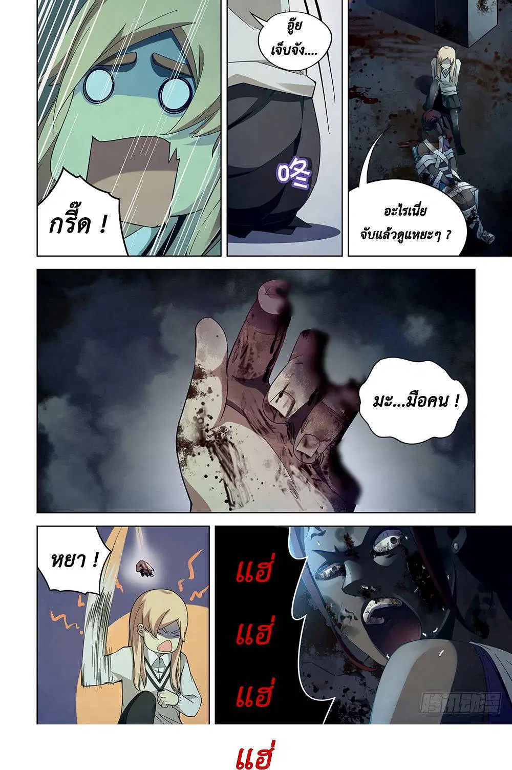 The Last Human ตอนที่ 46 หน้า 2