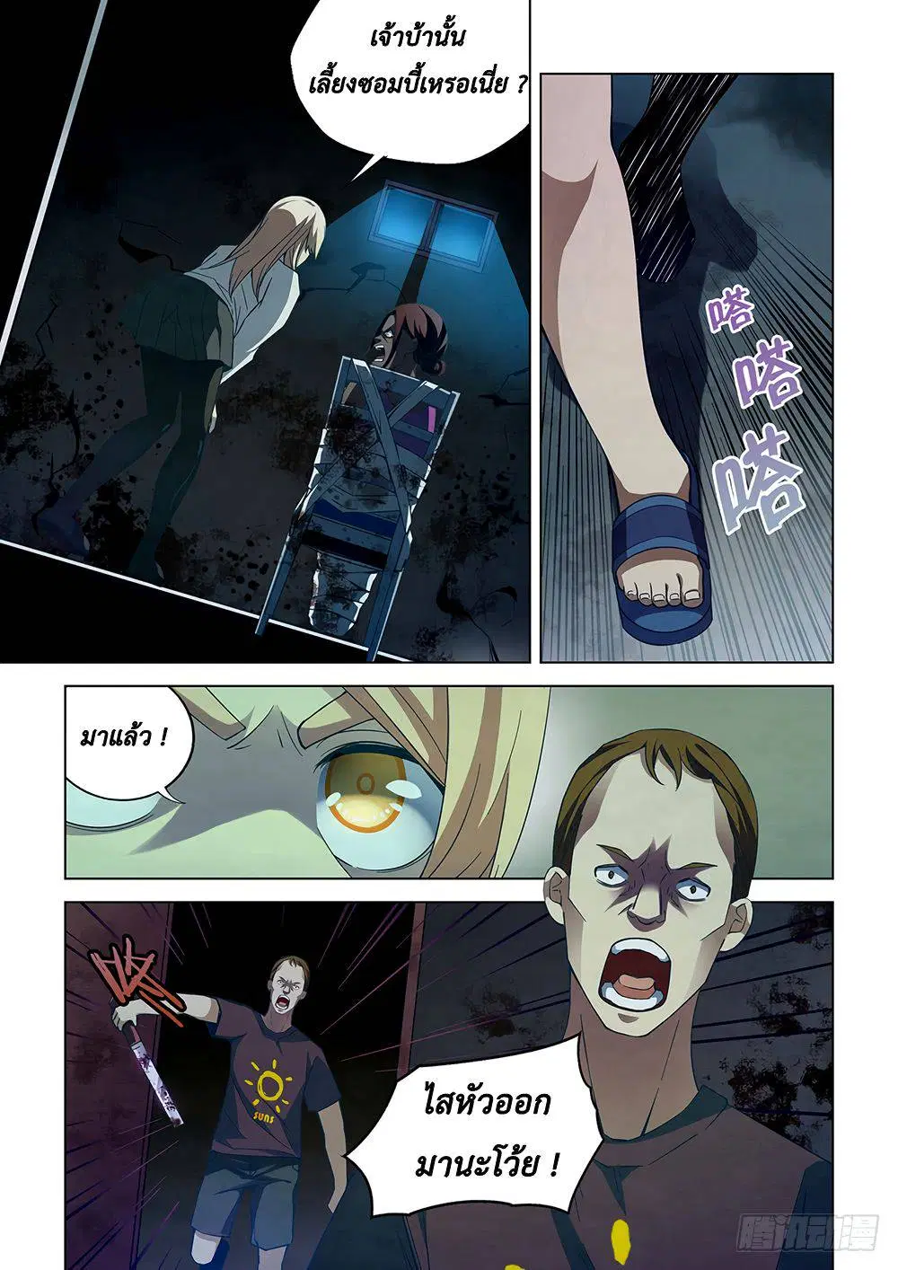The Last Human ตอนที่ 46 หน้า 3