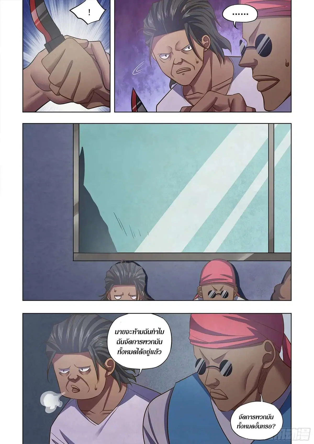 The Last Human ตอนที่ 460 หน้า 3
