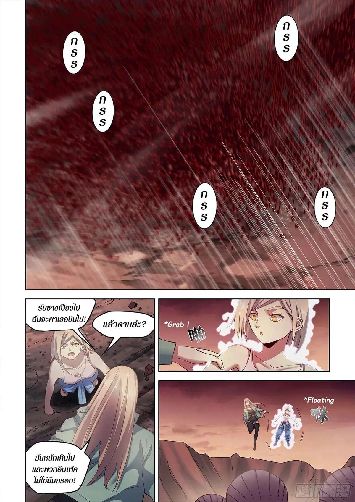 The Last Human ตอนที่ 461 หน้า 3