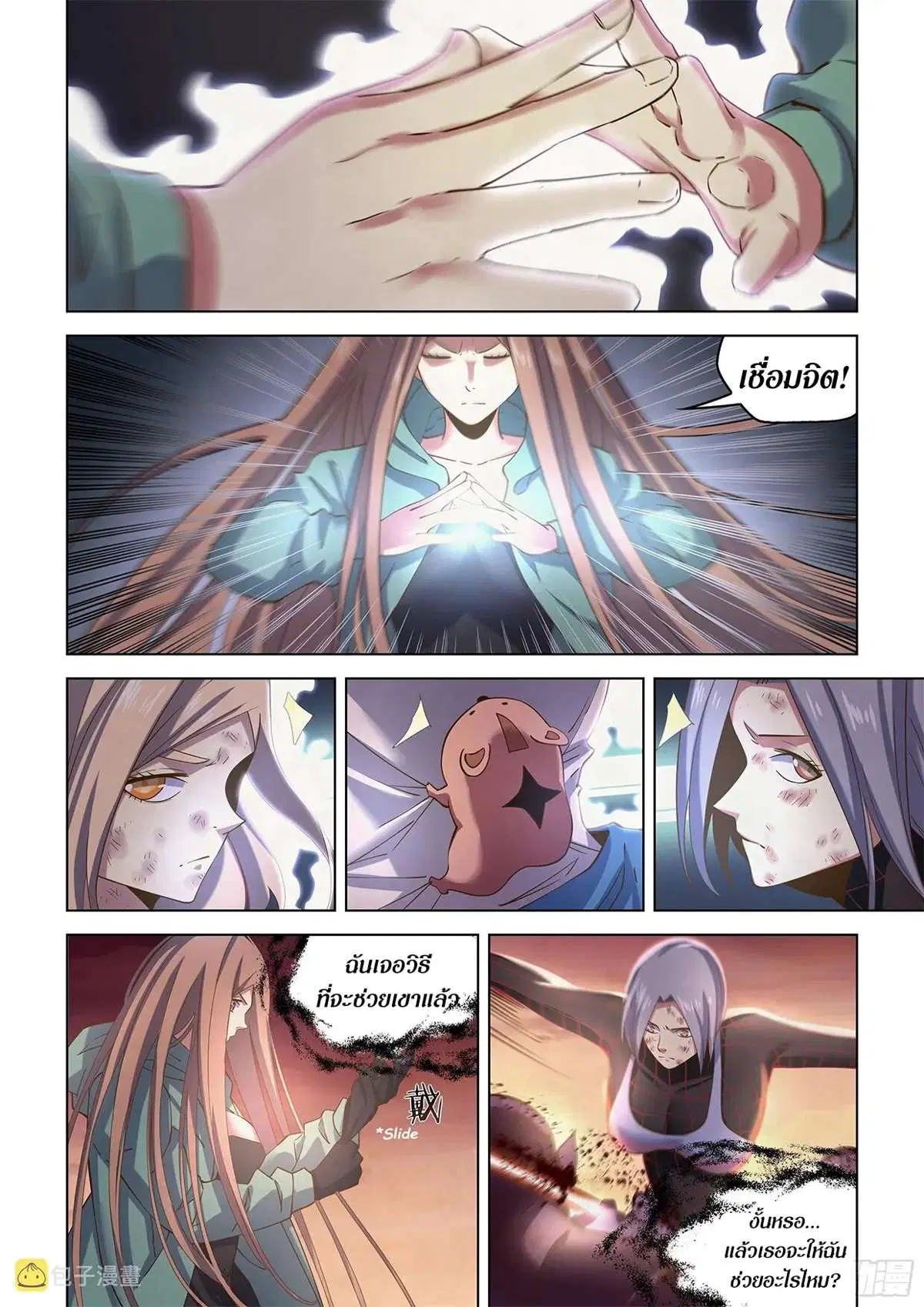 The Last Human ตอนที่ 462 หน้า 2