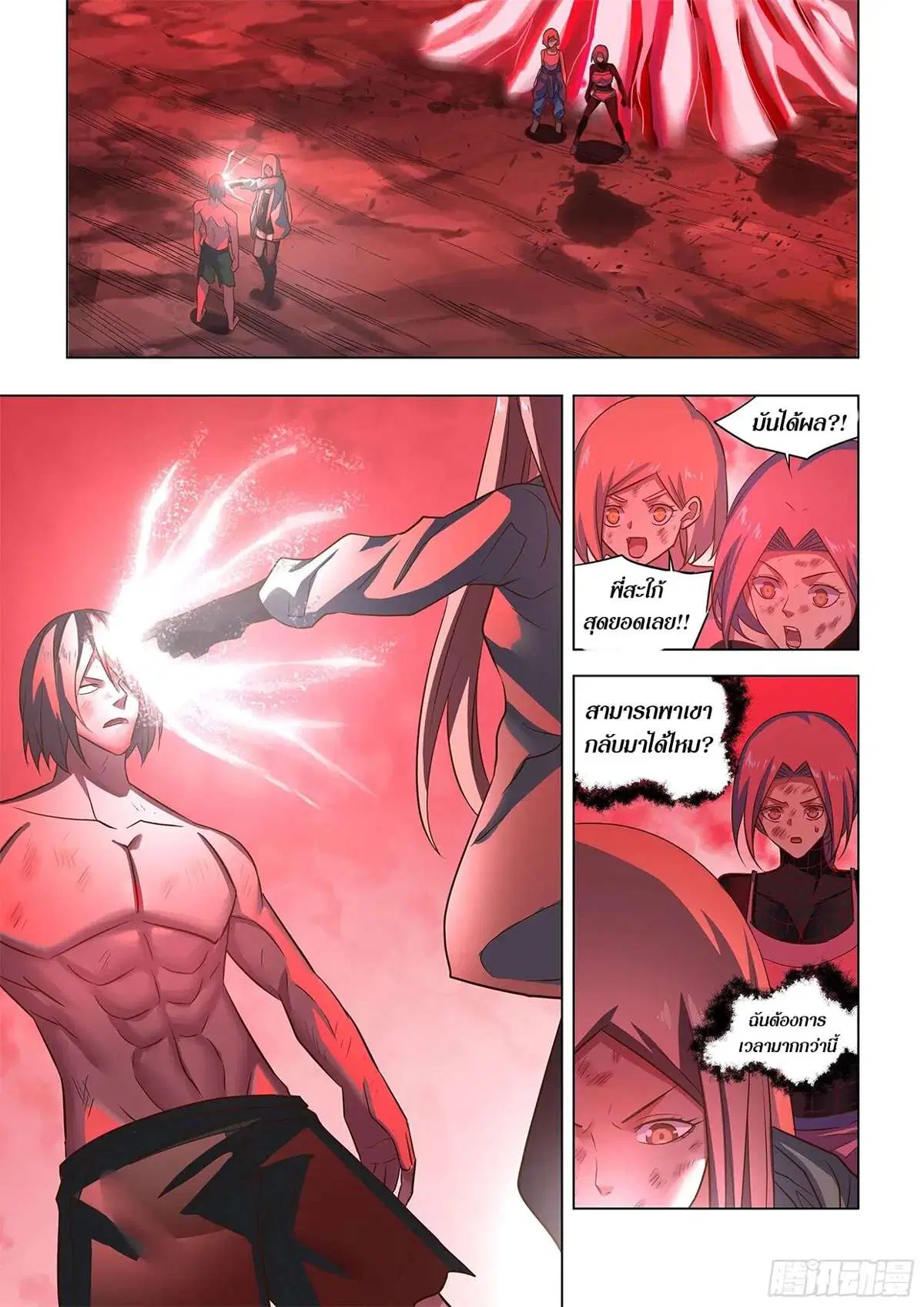 The Last Human ตอนที่ 463 หน้า 2