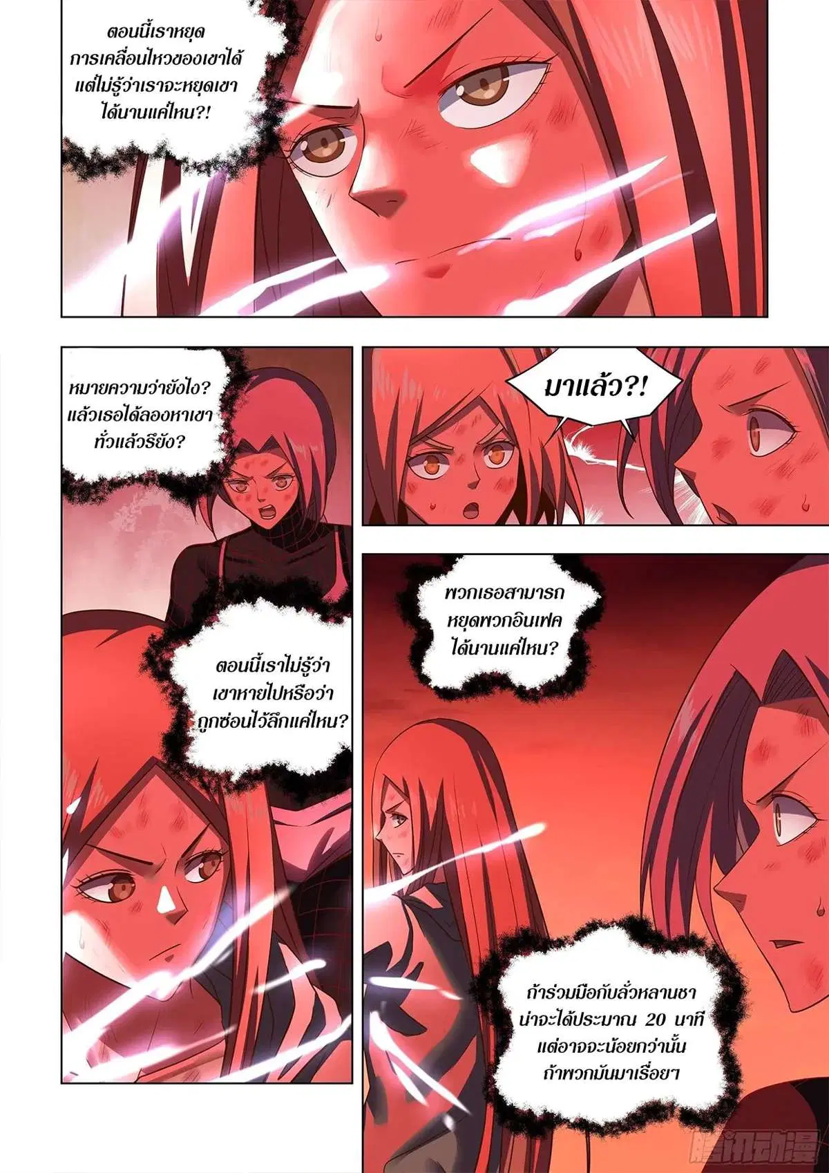The Last Human ตอนที่ 463 หน้า 3