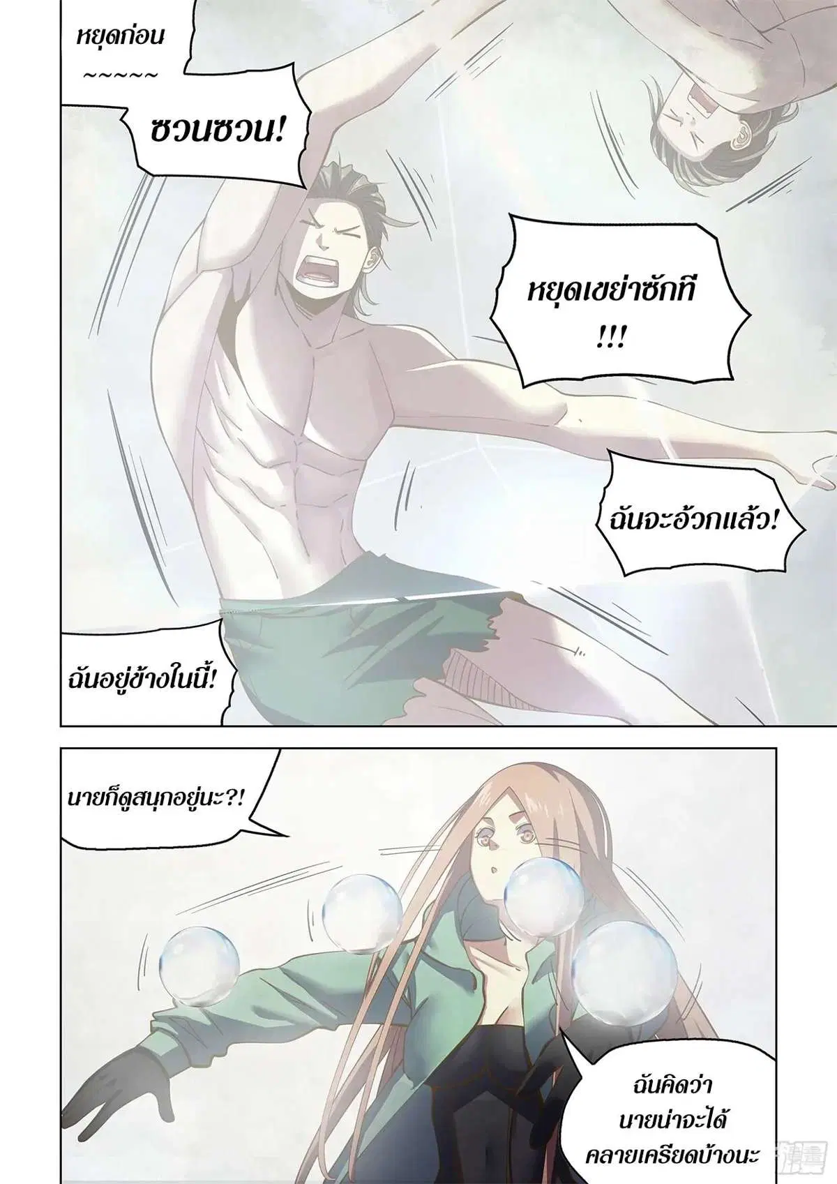The Last Human ตอนที่ 464 หน้า 2