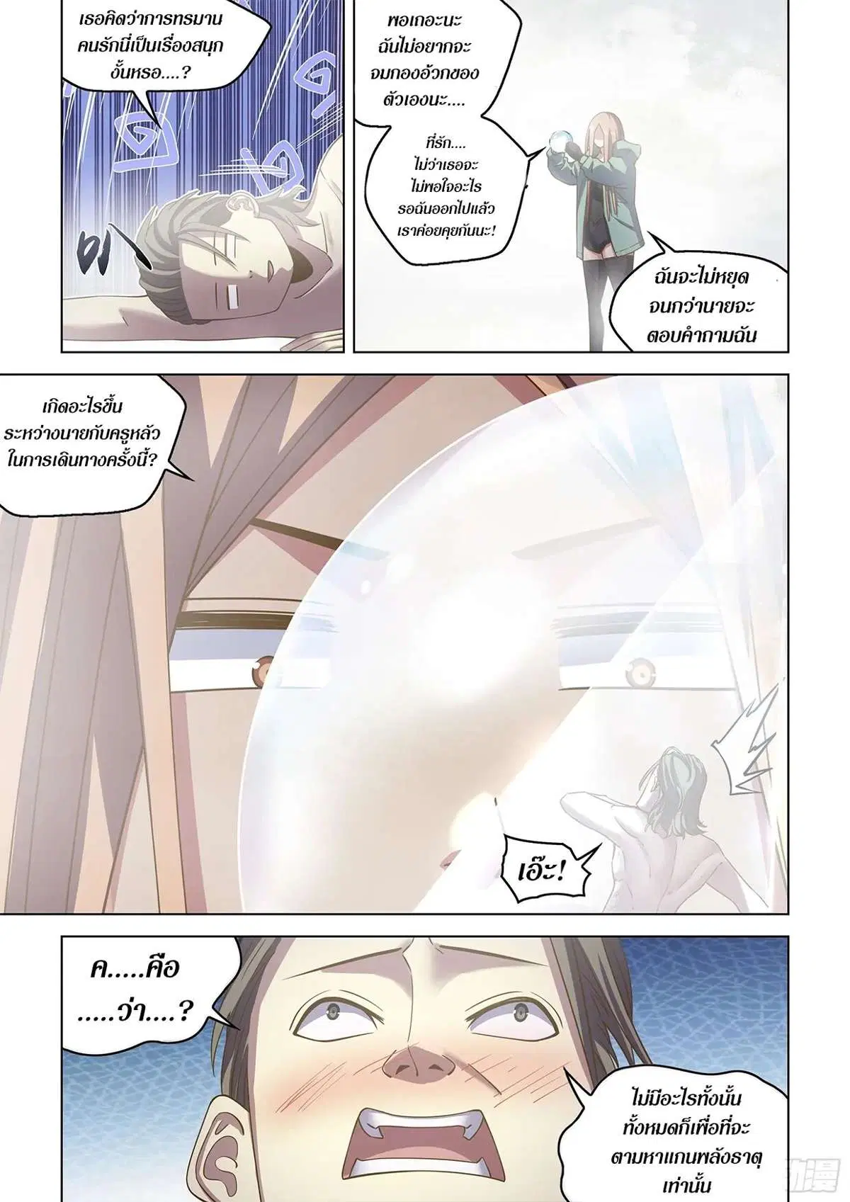 The Last Human ตอนที่ 464 หน้า 3