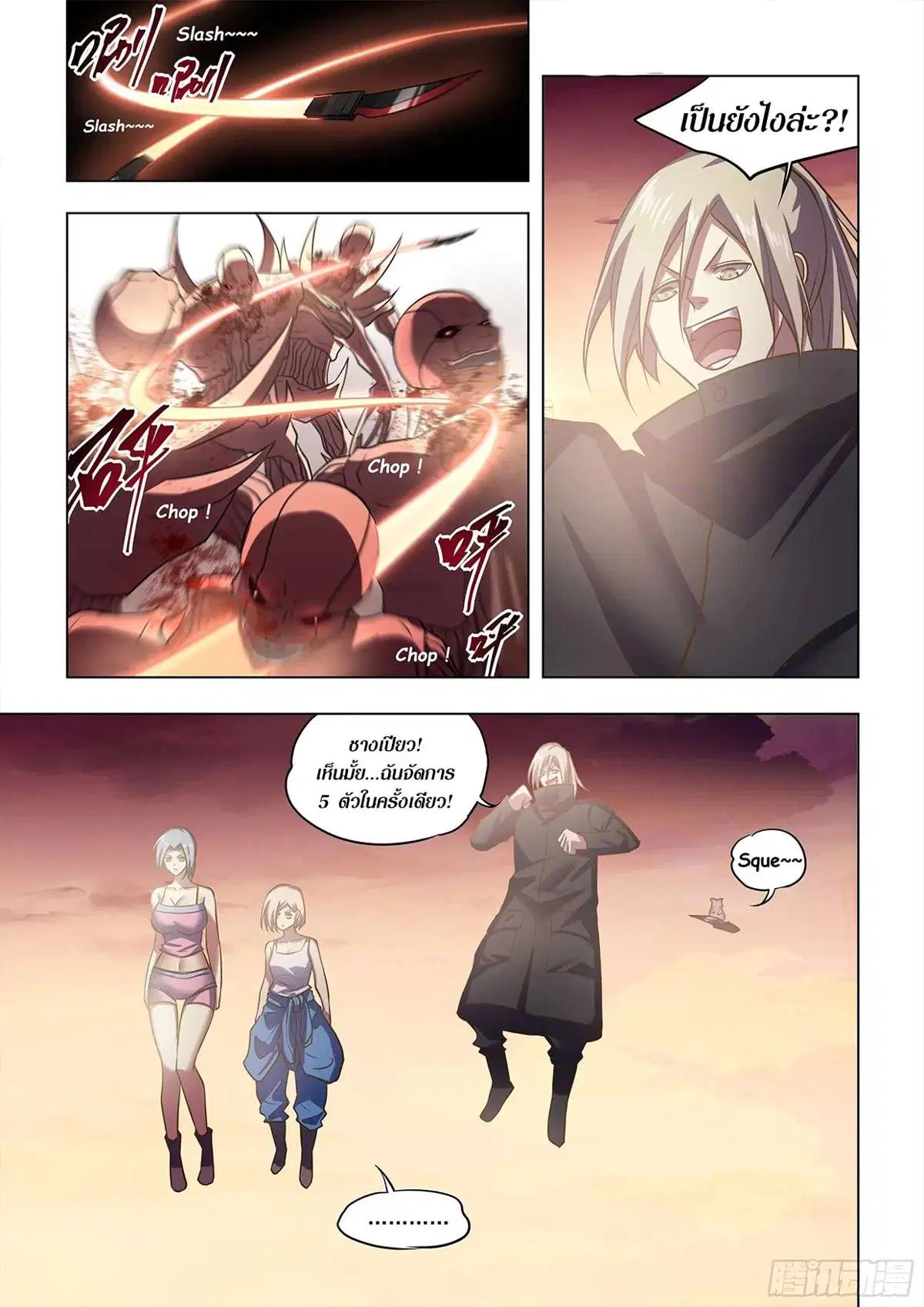 The Last Human ตอนที่ 465 หน้า 3