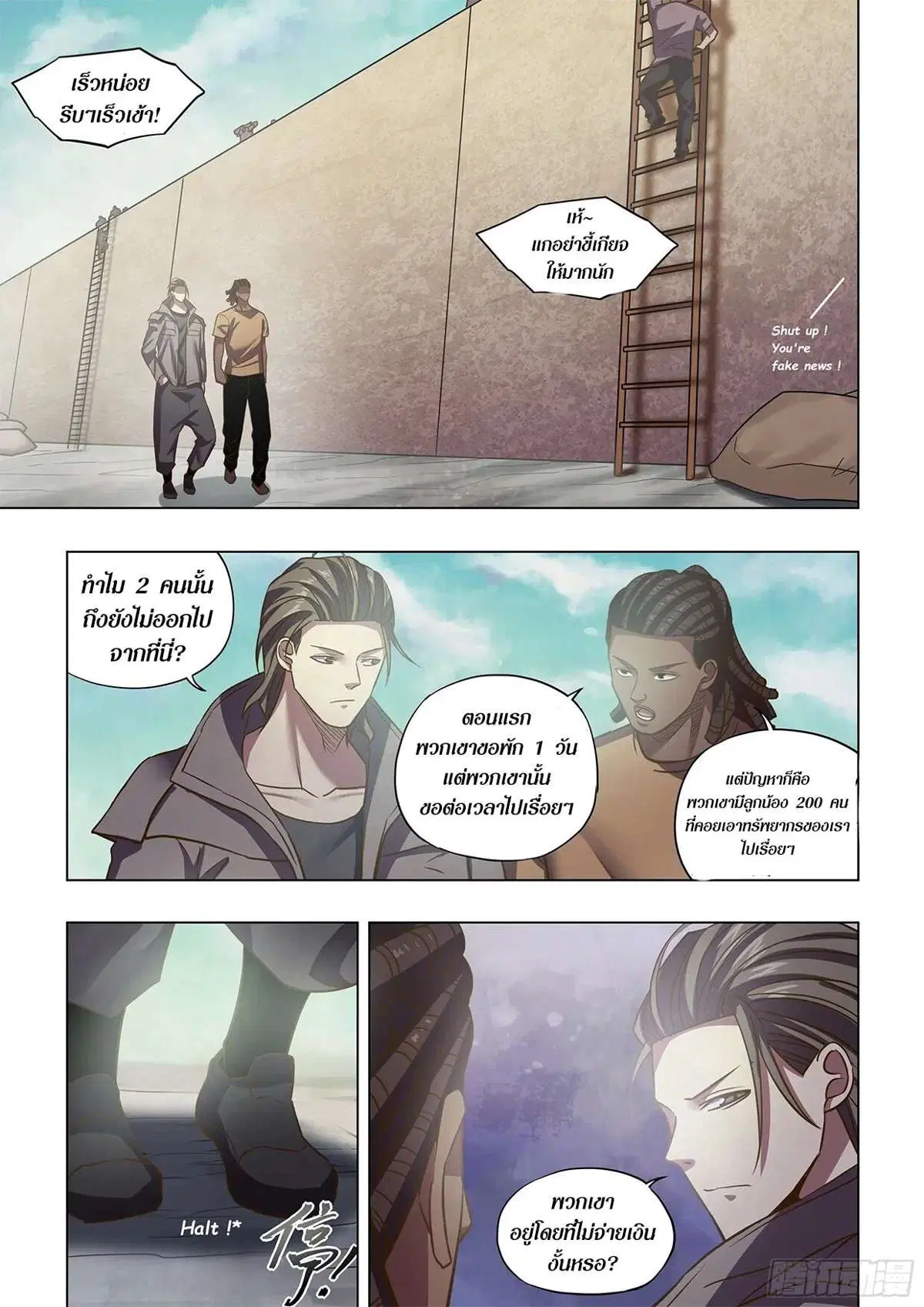 The Last Human ตอนที่ 467 หน้า 2