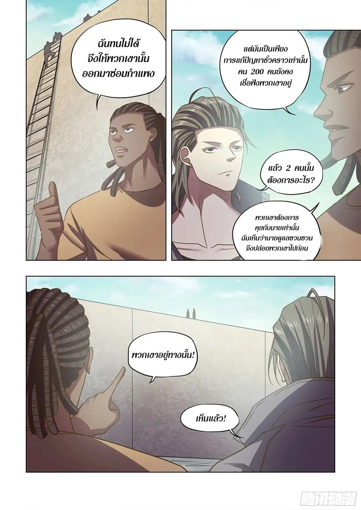 The Last Human ตอนที่ 467 หน้า 3