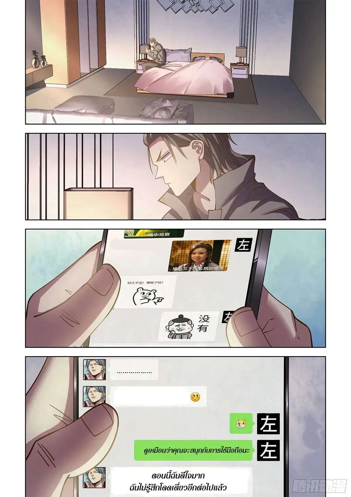 The Last Human ตอนที่ 468 หน้า 2