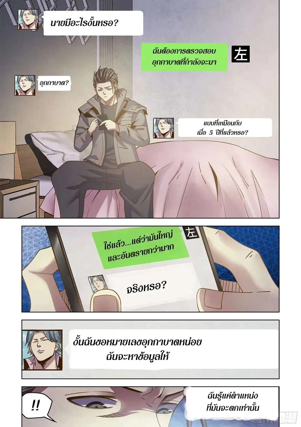 The Last Human ตอนที่ 468 หน้า 3