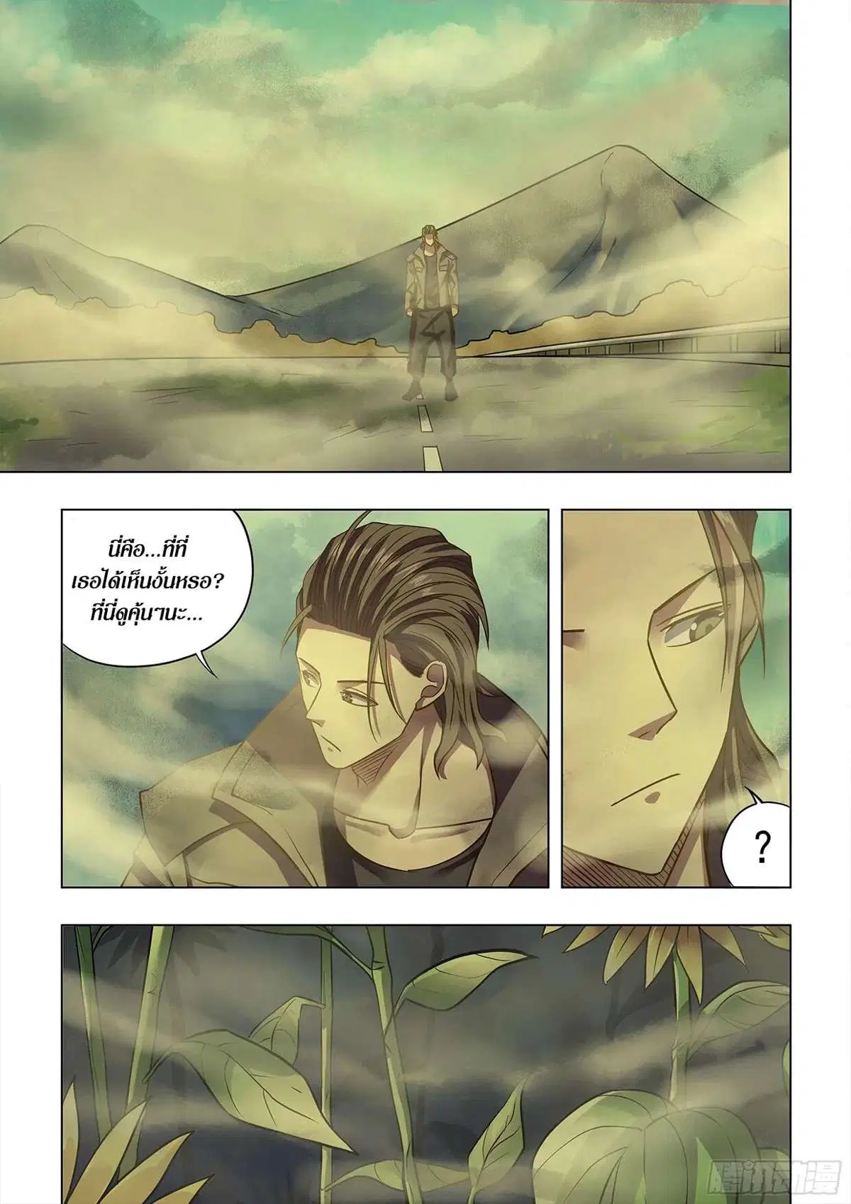 The Last Human ตอนที่ 469 หน้า 3