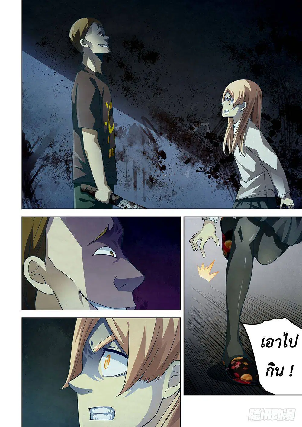 The Last Human ตอนที่ 47 หน้า 2