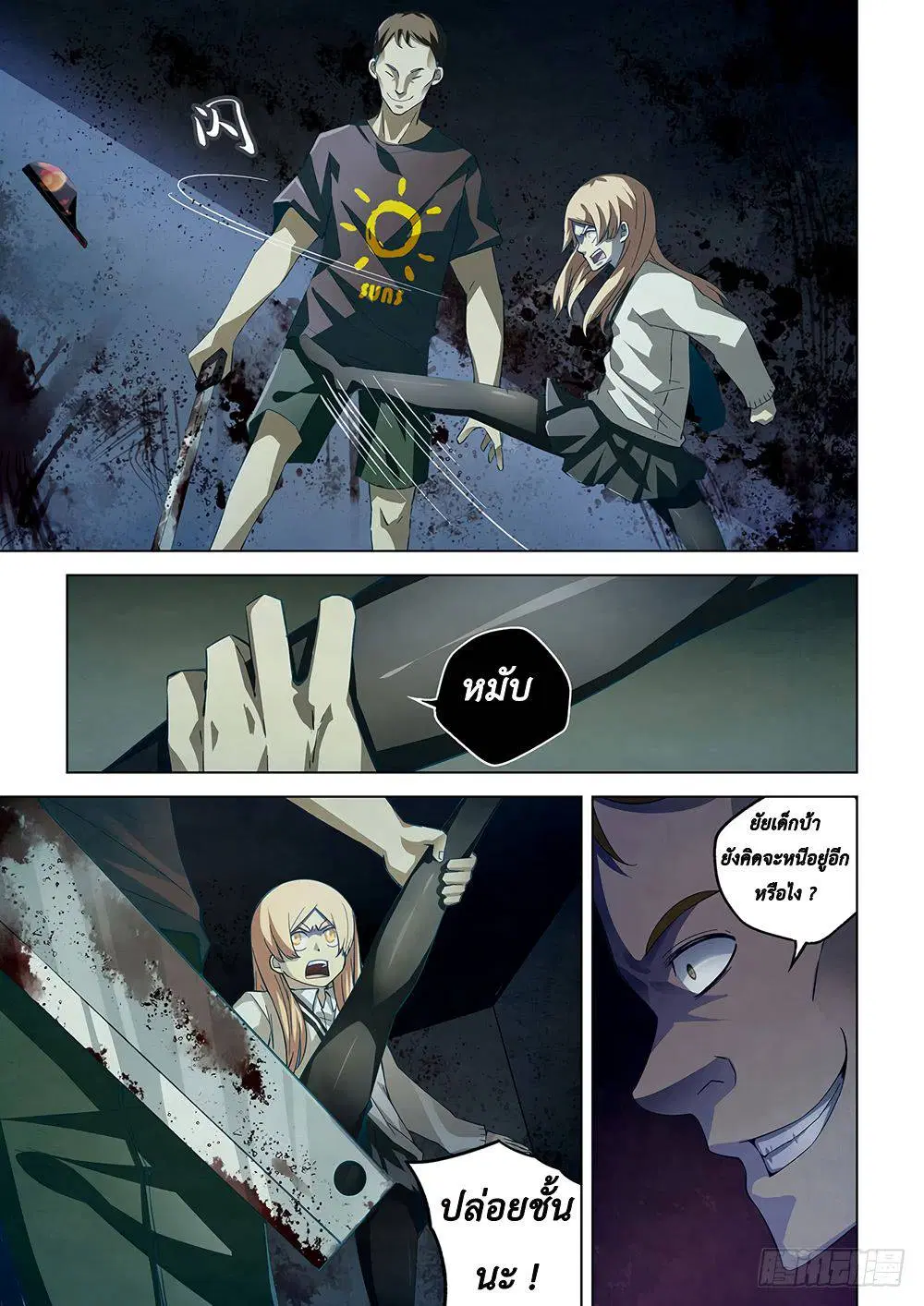 The Last Human ตอนที่ 47 หน้า 3
