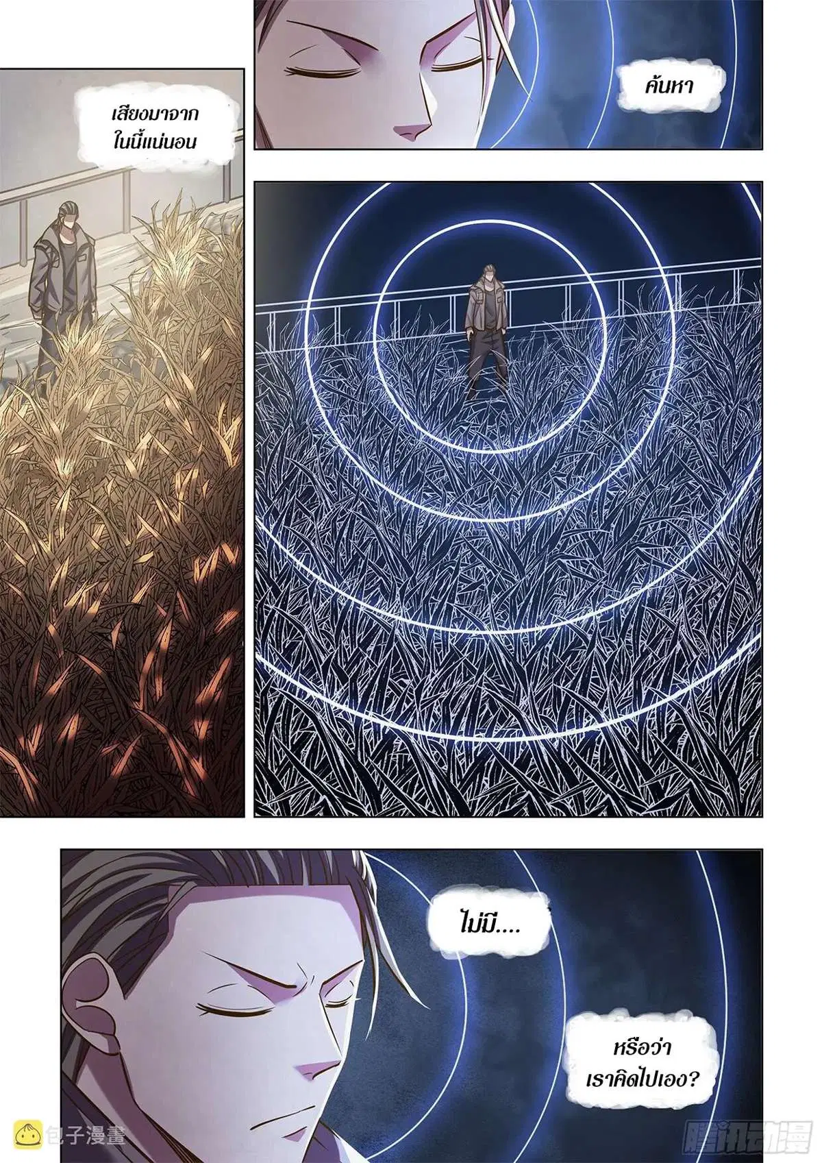 The Last Human ตอนที่ 470 หน้า 2