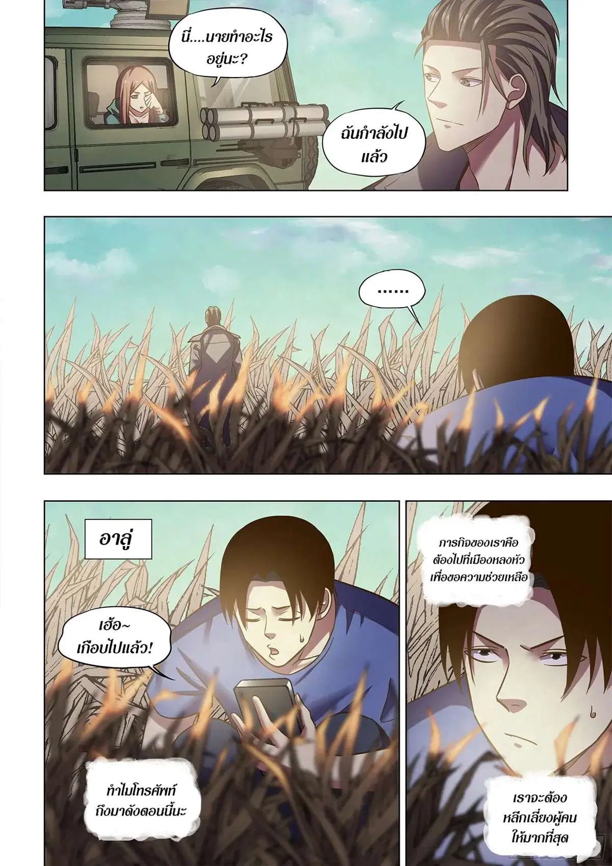 The Last Human ตอนที่ 470 หน้า 3