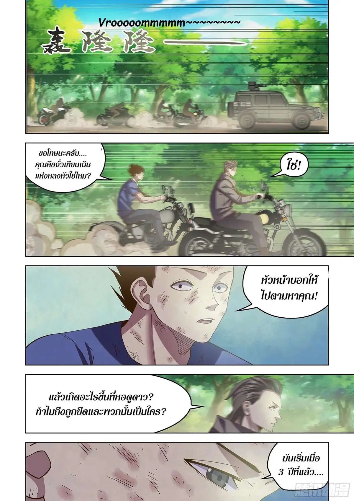 The Last Human ตอนที่ 471 หน้า 2