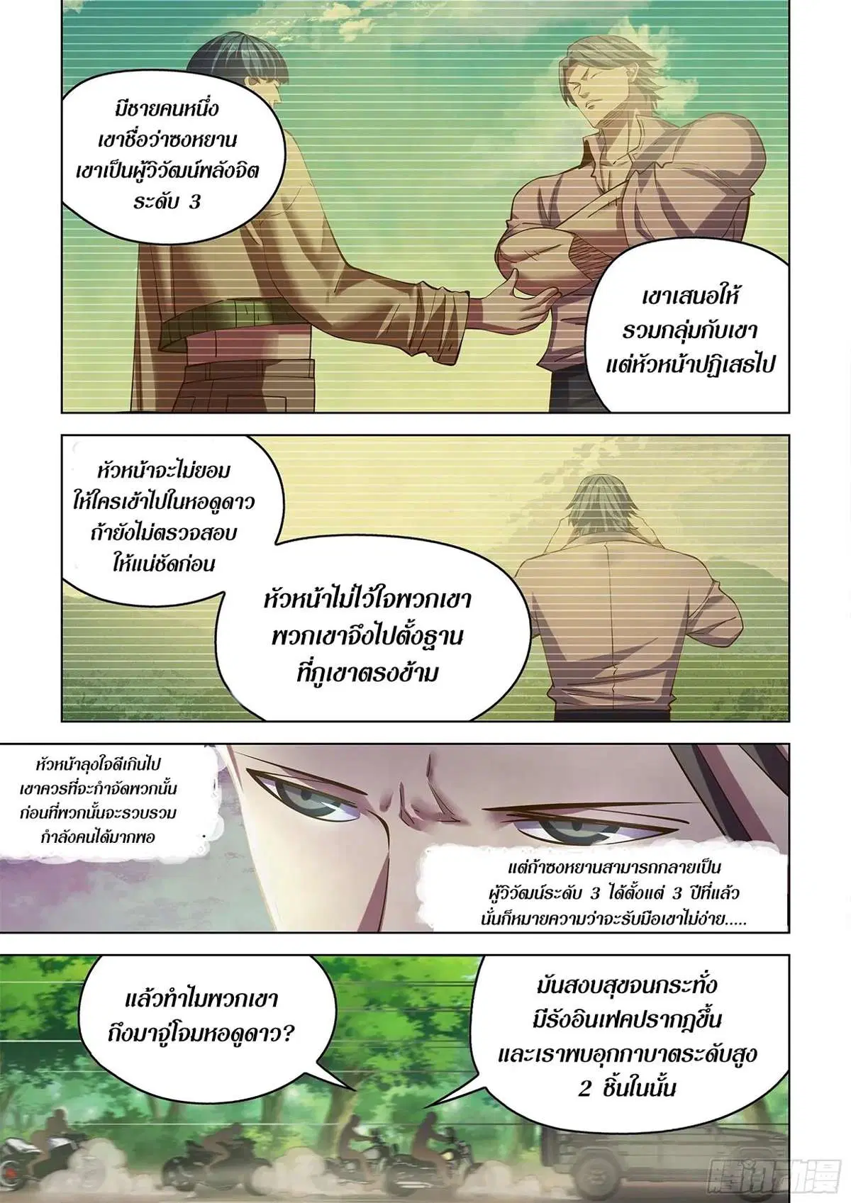 The Last Human ตอนที่ 471 หน้า 3