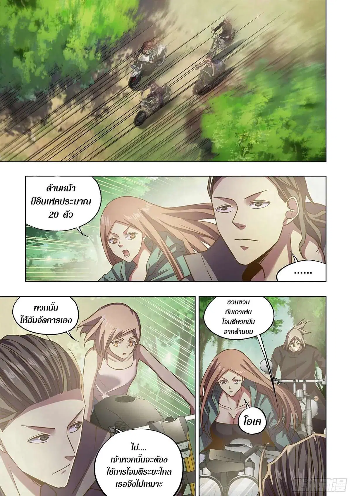The Last Human ตอนที่ 472 หน้า 2