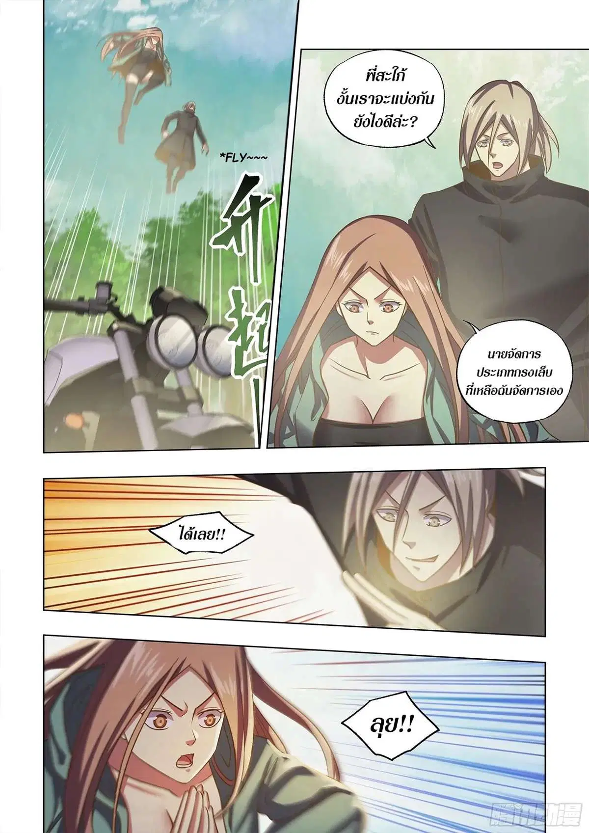 The Last Human ตอนที่ 472 หน้า 3