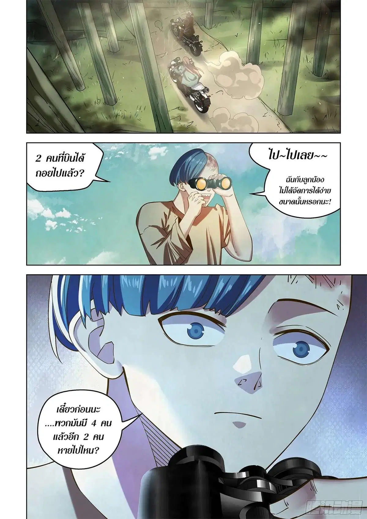 The Last Human ตอนที่ 473 หน้า 2