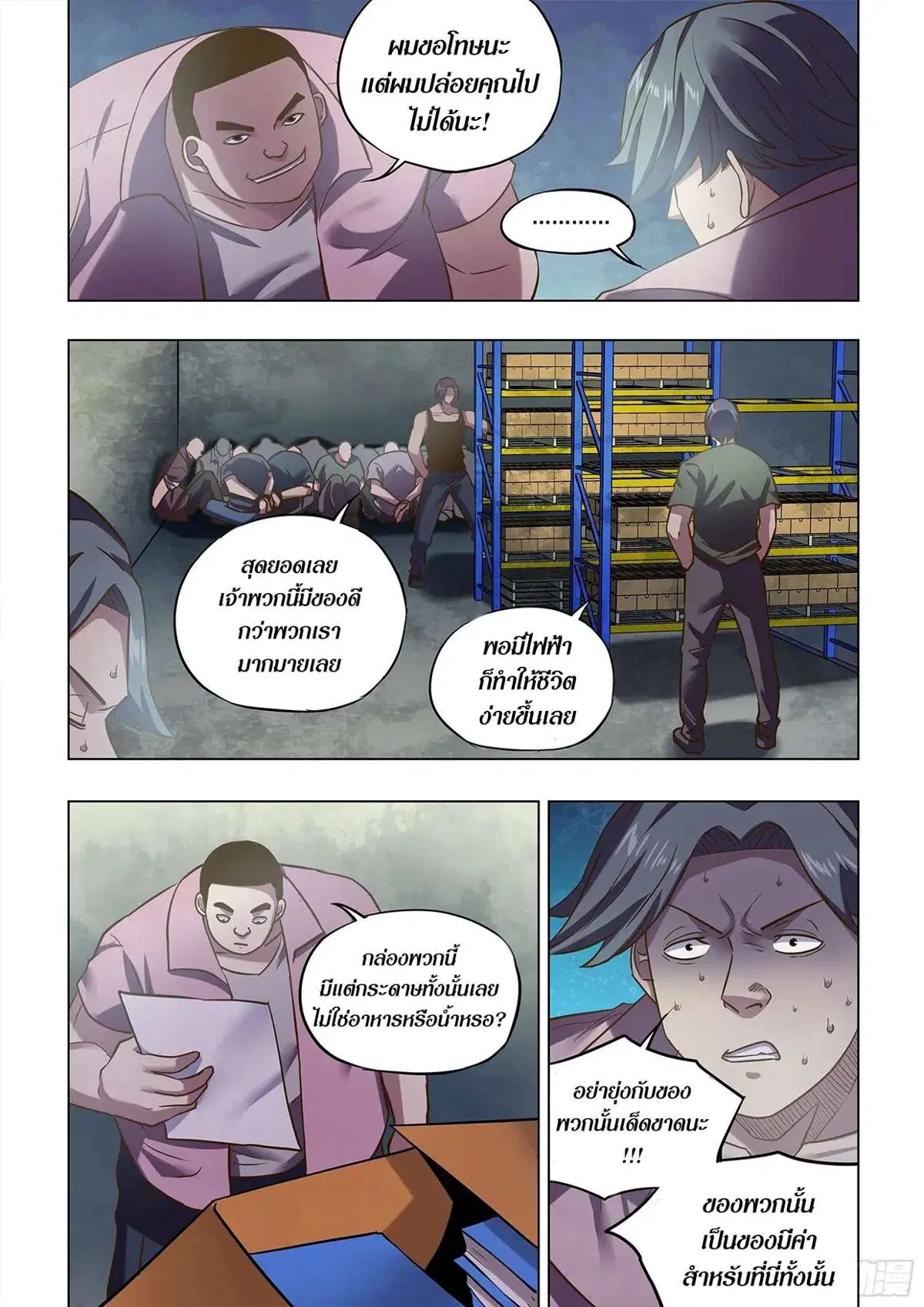 The Last Human ตอนที่ 474 หน้า 3