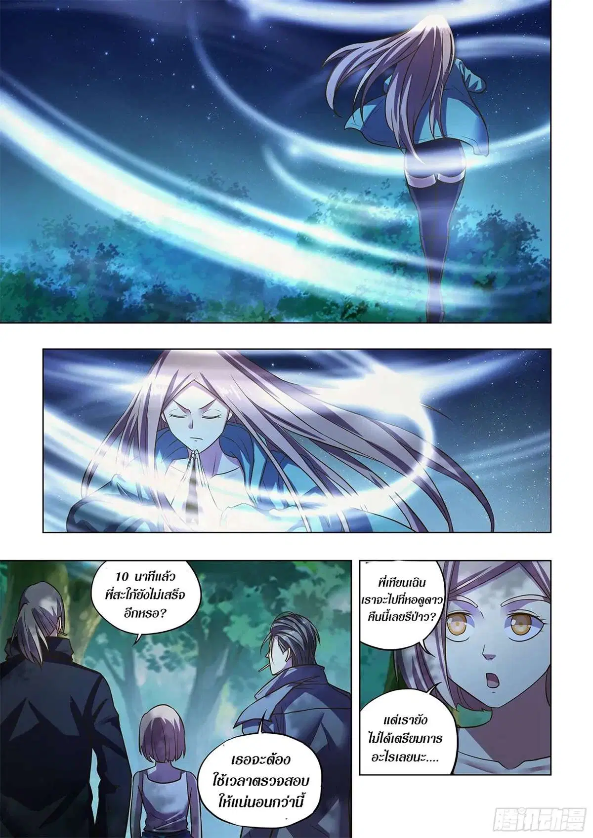 The Last Human ตอนที่ 476 หน้า 2