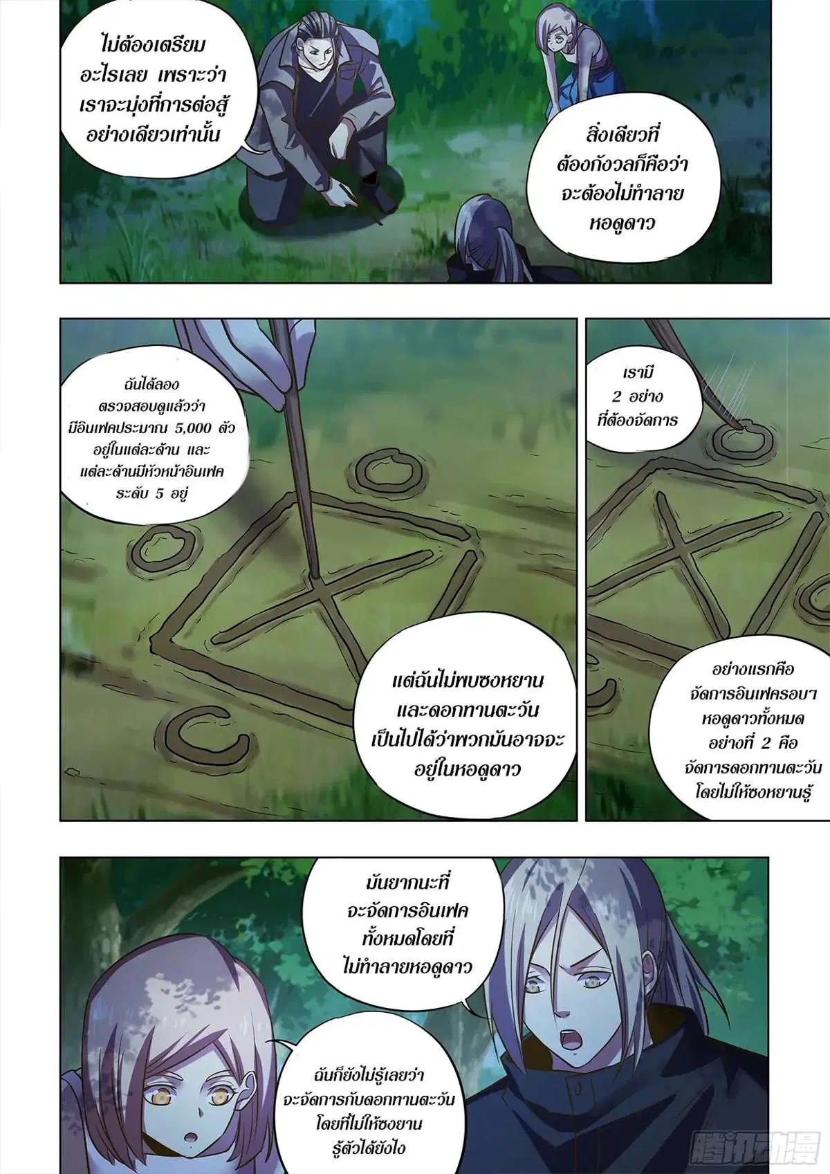 The Last Human ตอนที่ 476 หน้า 3