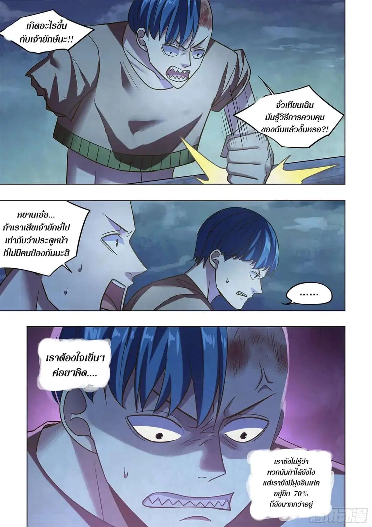 The Last Human ตอนที่ 478 หน้า 1