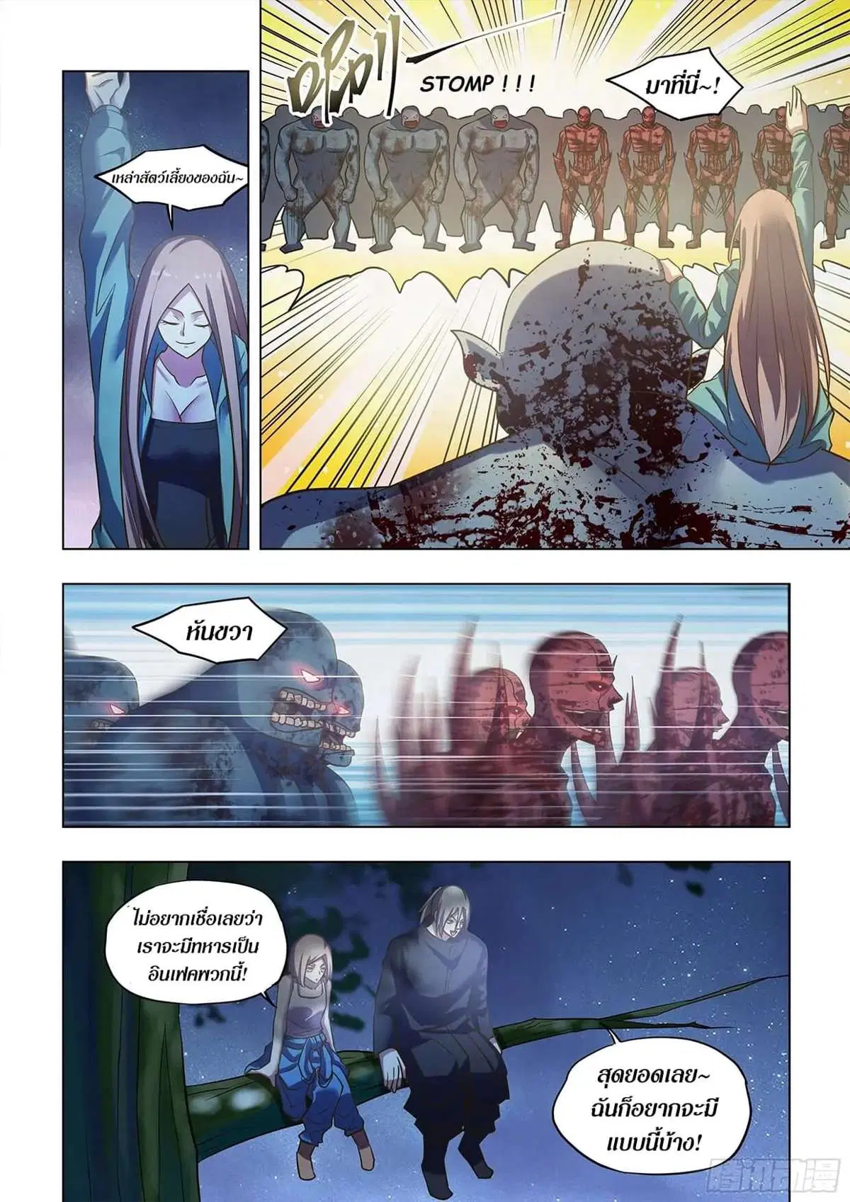 The Last Human ตอนที่ 478 หน้า 2
