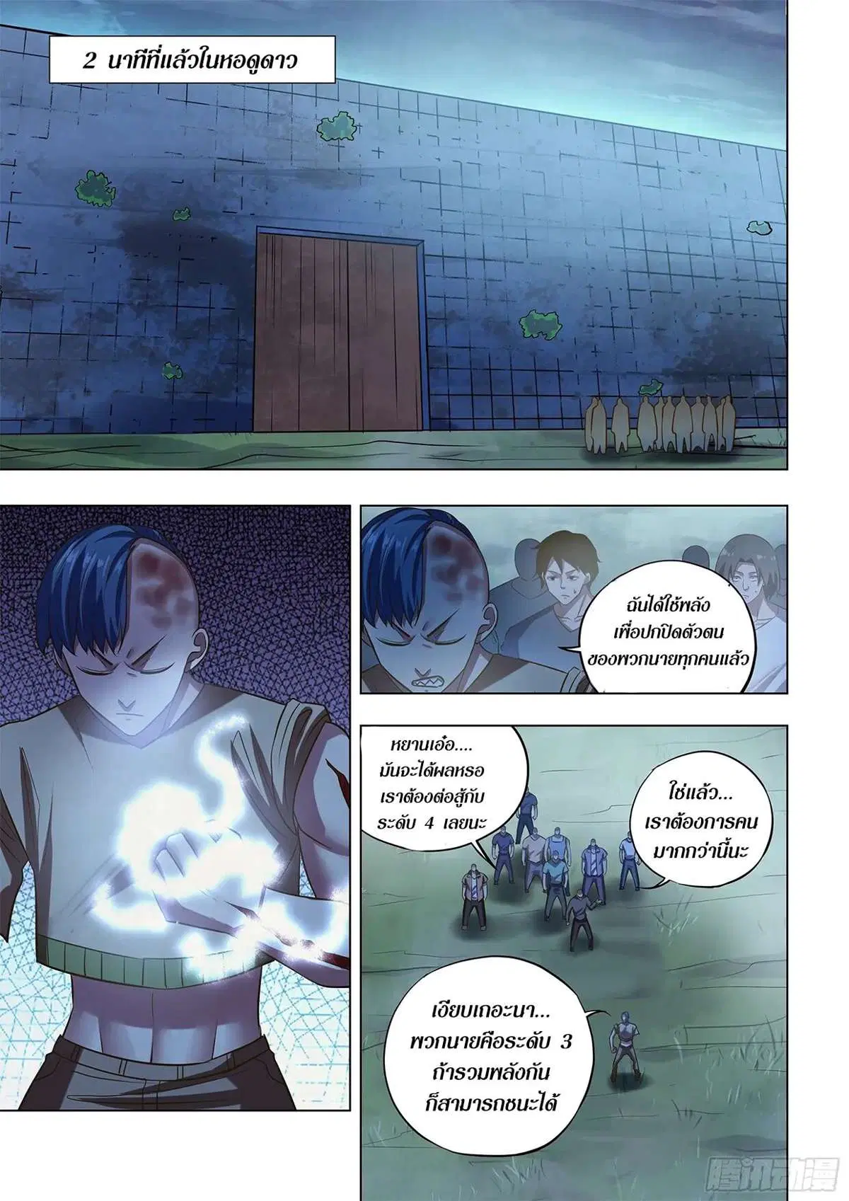 The Last Human ตอนที่ 479 หน้า 2