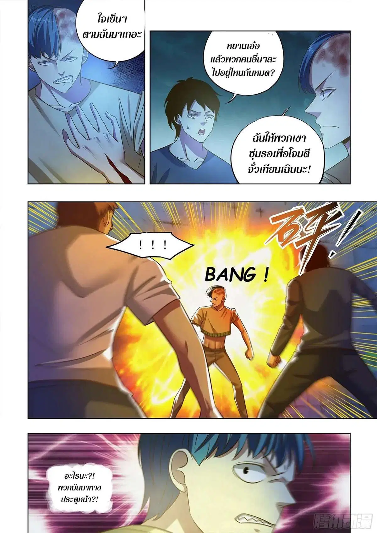 The Last Human ตอนที่ 479 หน้า 3