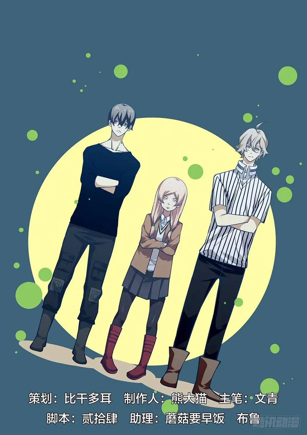 The Last Human ตอนที่ 48 หน้า 1