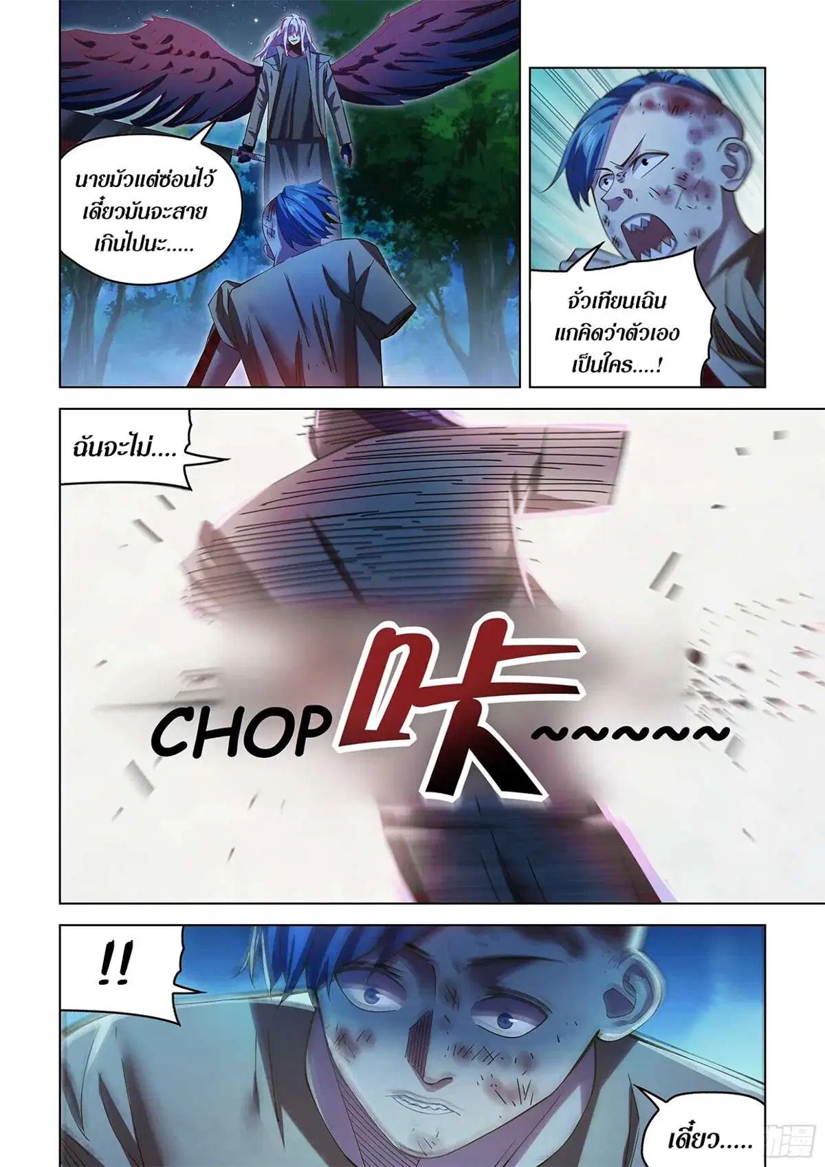 The Last Human ตอนที่ 480 หน้า 2