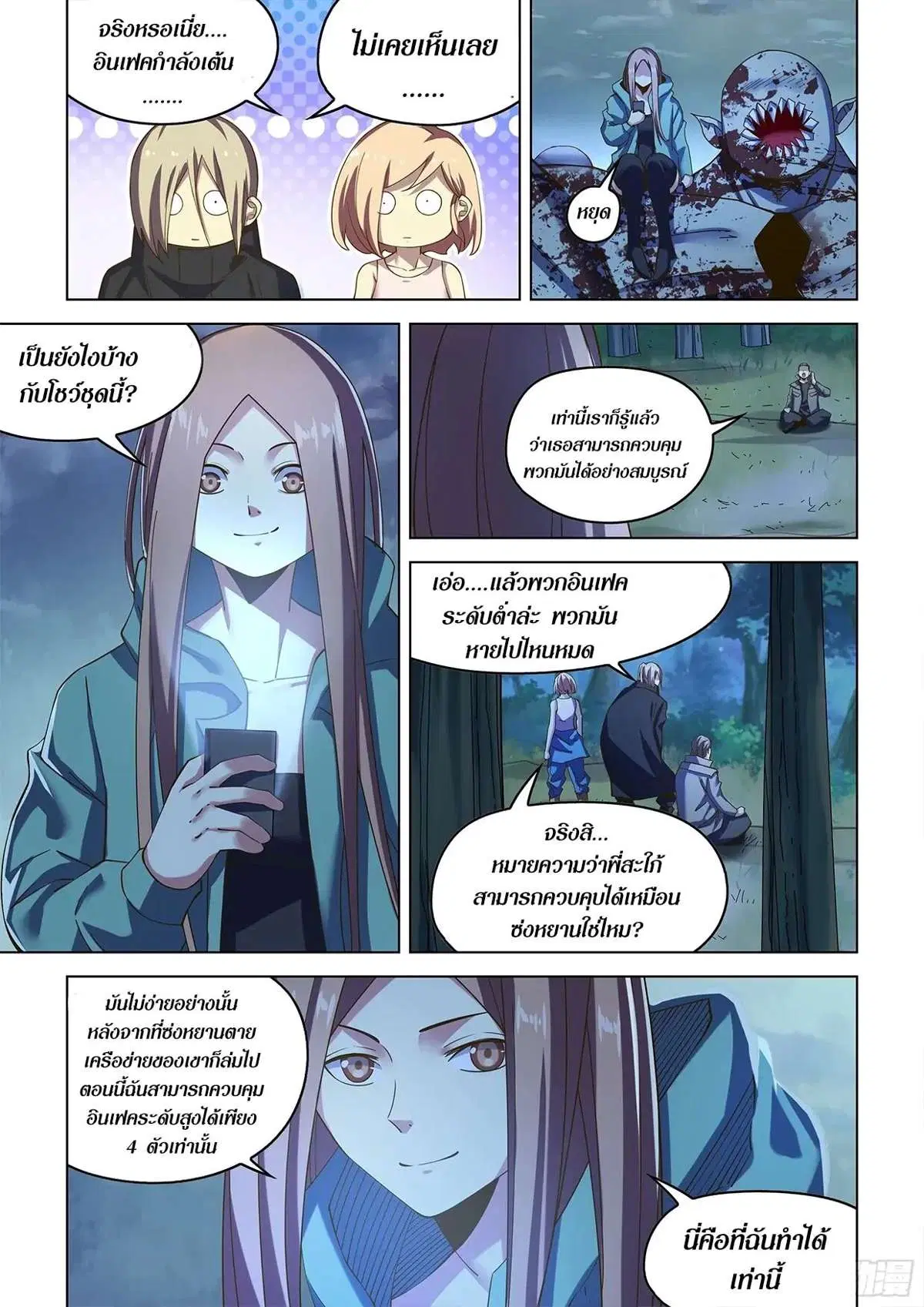 The Last Human ตอนที่ 482 หน้า 3