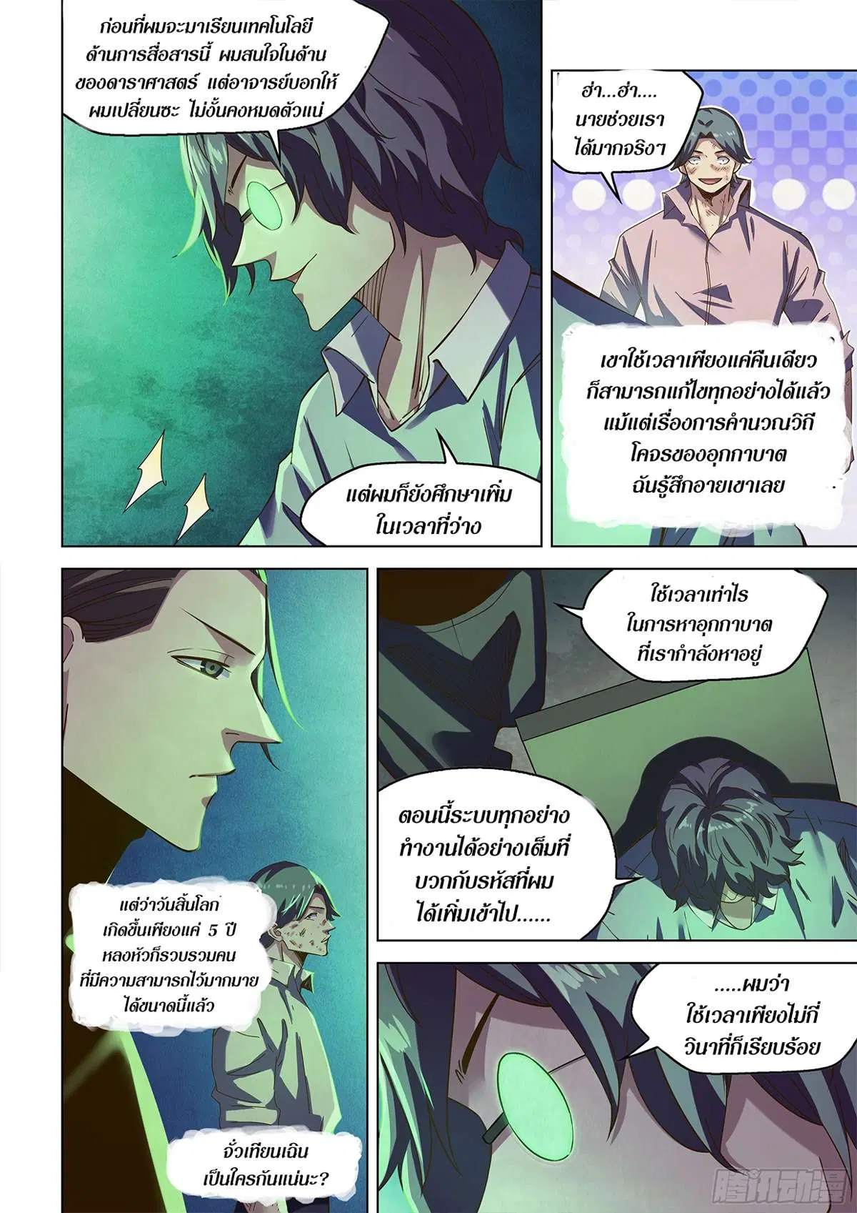 The Last Human ตอนที่ 483 หน้า 3